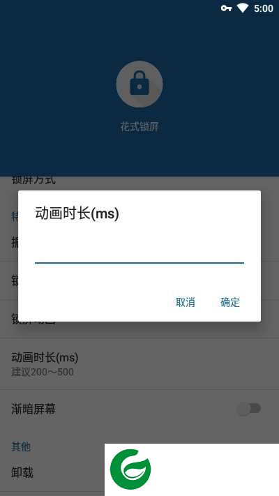 花式锁屏软件下载_花式锁屏官方版下载1.0