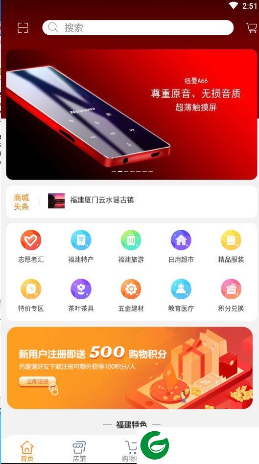 闽特汇截图