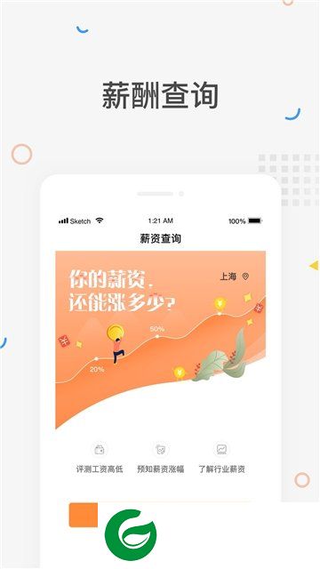 猎你求职截图