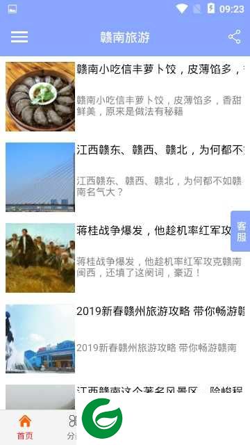 赣南旅游app下载-赣南旅游app手机版下载gnly_1.0.0