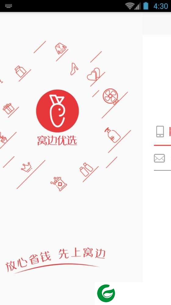 窝边优选app下载-窝边优选官方版下载2.0.0