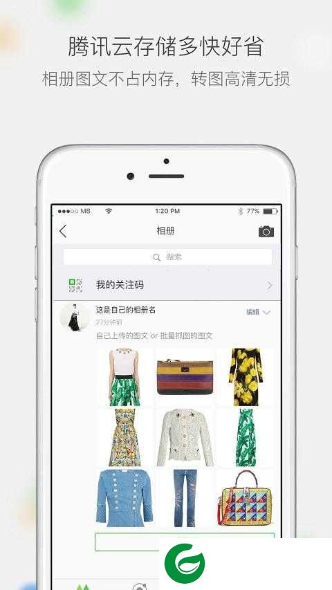 微商相册app下载_微商相册官方最新版下载v2.5.22v2.5.22.09201431