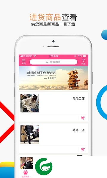 好货通app下载-好货通下载v1.0.8 安卓版