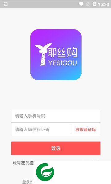 椰丝购截图