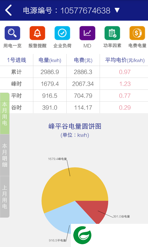 电管家app下载-掌上家庭用电管家下载v3.0.23 安卓版