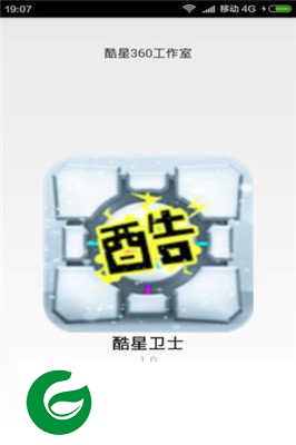 酷星卫士app下载_酷星卫士手机客户端下载v1.01.1
