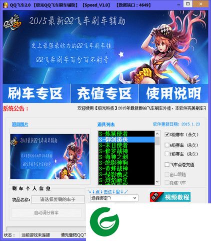 qq飞车自慰刷车辅助-云顶qq飞车自慰刷车辅助工具(暂未上线)v2.2 官方免费版