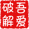 lol吾爱无限视距下载v1.0 绿色版