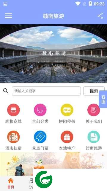 赣南旅游app下载-赣南旅游app手机版下载gnly_1.0.0