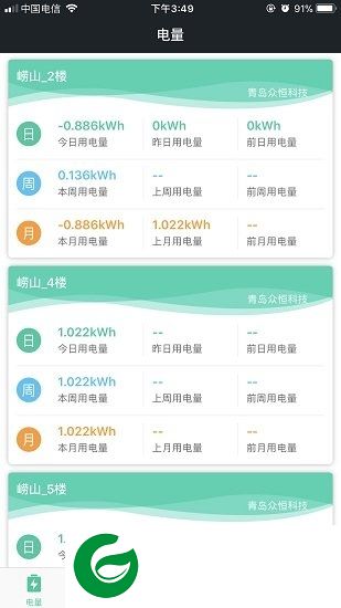 电小保app下载-电小保(电压检测)下载v0.5.3 安卓最新版