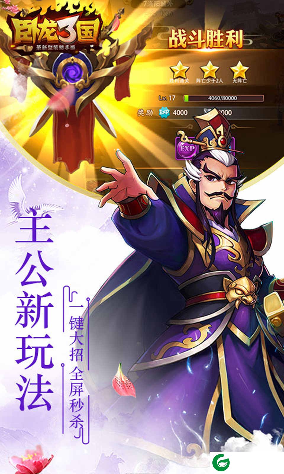 卧龙三国gm版下载-卧龙三国(送gm真充)下载1.0.0-