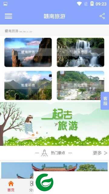 赣南旅游app下载-赣南旅游app手机版下载gnly_1.0.0