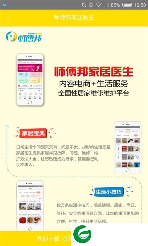 装修日记app下载-装修日记手机版下载v2.0 安卓版