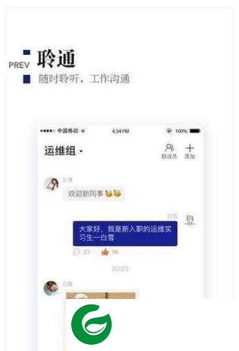 企聆通app下载-企聆通v1.2.7下载1.2.7