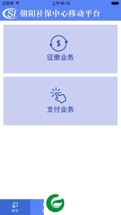 朝阳社保取号app-北京朝阳社保取号系统(暂未上线)v1.2 安卓版-附二维码