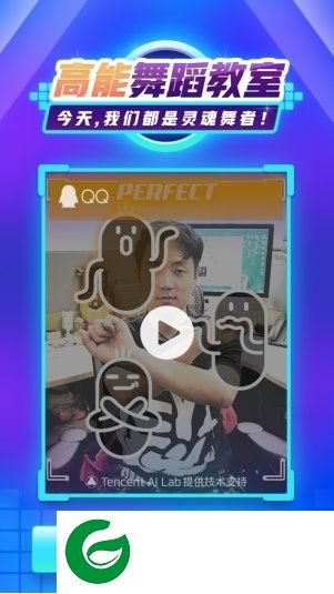 qq高能舞室app下载-qq高能舞室手机版(尬舞神器)下载v7.3.2 安卓版-附使用教程