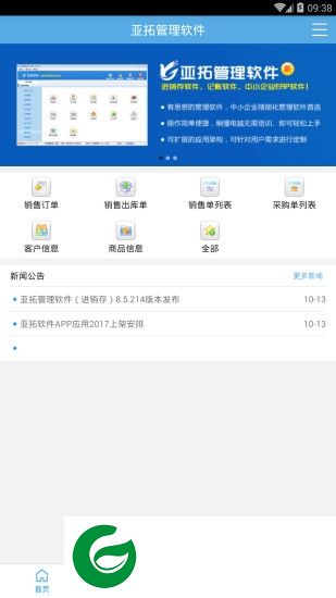 亚拓软件app下载-亚拓软件下载v1.0.9 安卓版