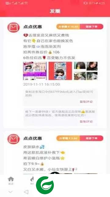 点点优惠下载v3.0.3-点点优惠app最新版下载3.0.3