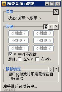 魔兽显血改键工具-魔兽显血+改键工具(War3 Show HP)下载v1.6.3 绿色免费版
