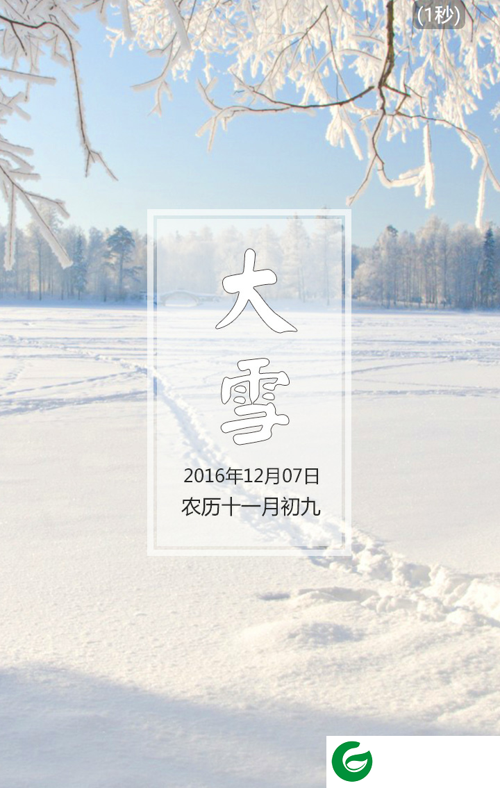 二十四节气app下载_二十四节气手机版下载1.3.9