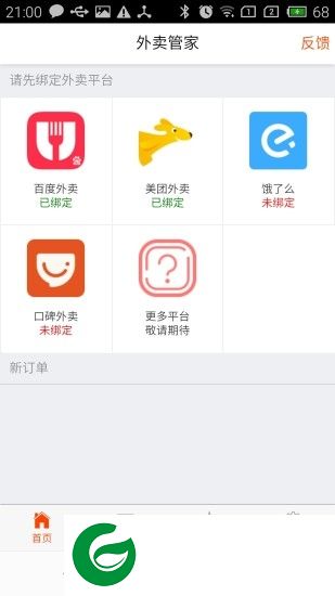 外卖管家app官方下载-外卖管家软件下载v7.11.27 安卓版