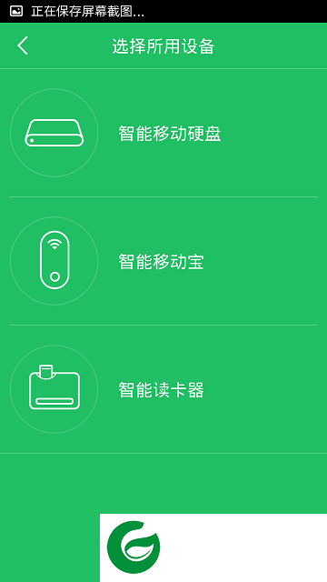 智能硬盘二代app下载-爱四季智能硬盘二代app下载v 2.0.118 安卓版
