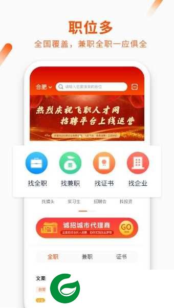 飞职人才网app下载-飞职人才网手机版下载1.0.0.191119_release