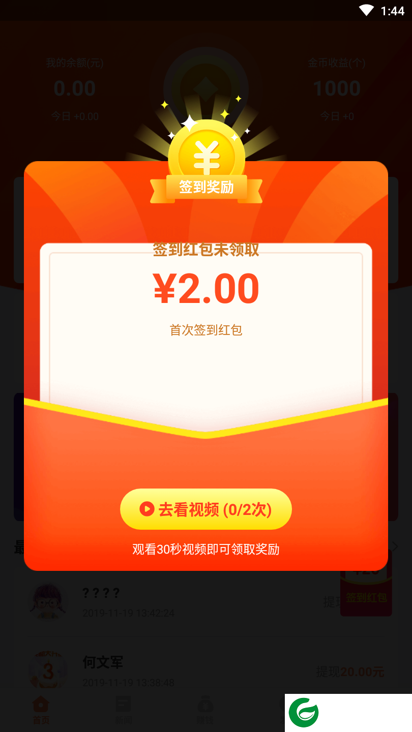 悦动赚(走路赚钱)v1.0.0手机版下载-悦动赚app下载3.2.01