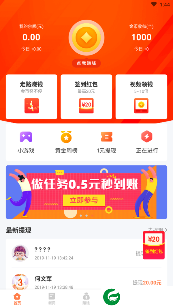 悦动赚软件展示图