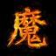 人魔coc辅助免费下载-人魔全自动coc辅助下载v1.1.8 正式版