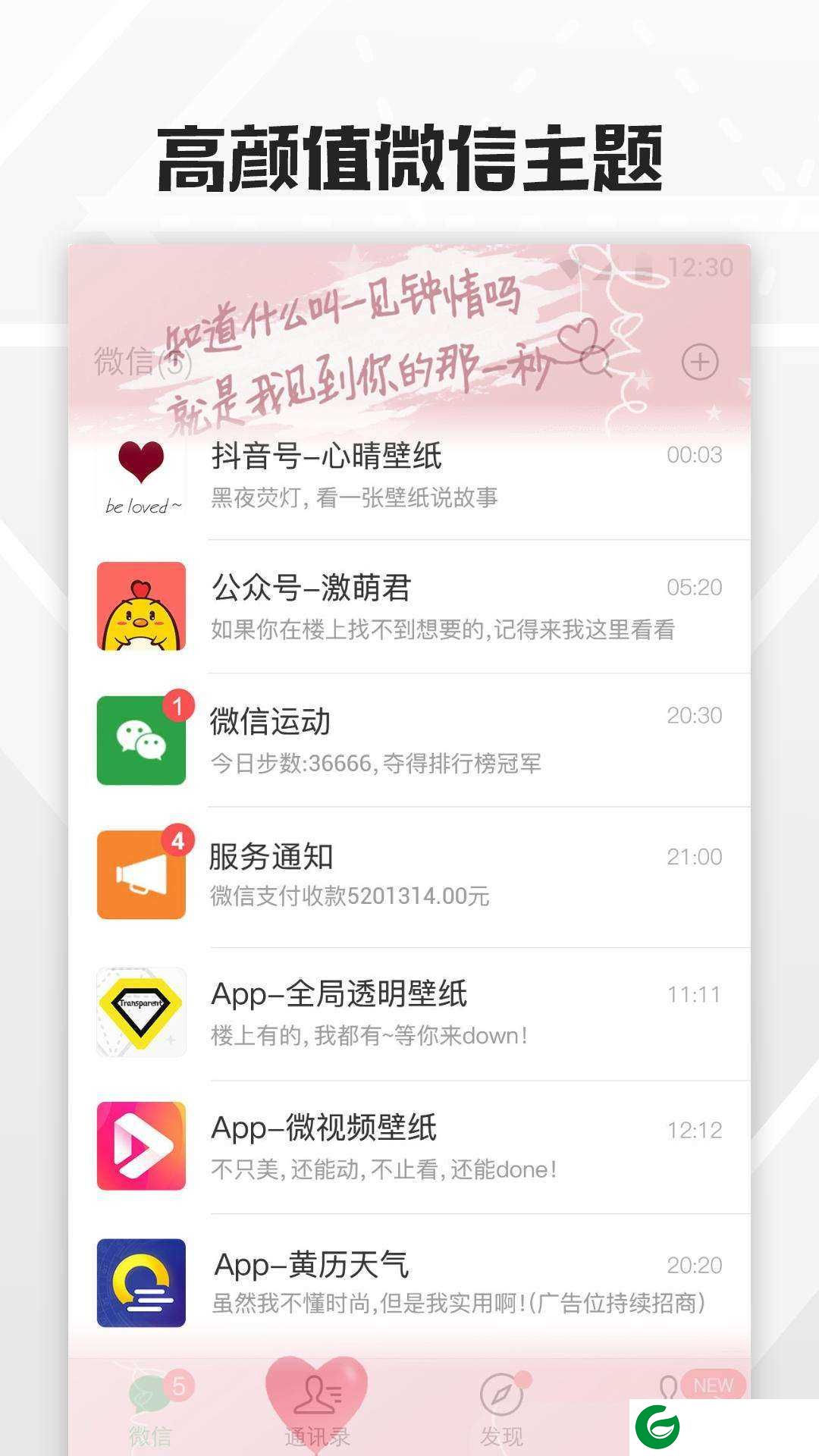 全局透明壁纸下载安装_全局透明壁纸免费下载8.0.1