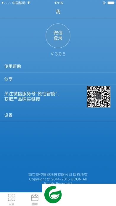 ucon app下载-悦控ucon万能遥控器下载v2.4.0 安卓版