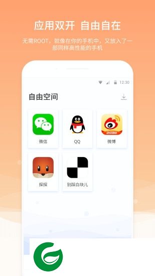 自由空间app下载-自由空间(免费应用双开)下载v1.0.2060 安卓版