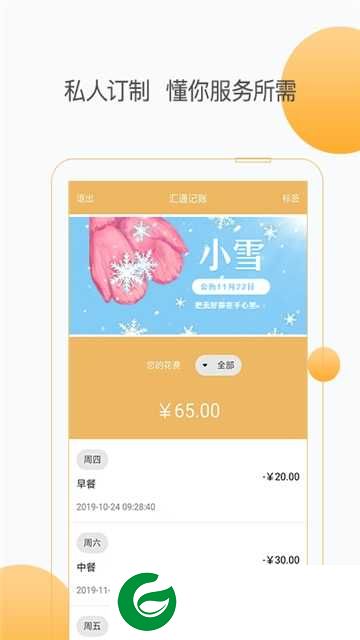 汇通记账app下载-汇通记账v1.0.0下载1.0.0