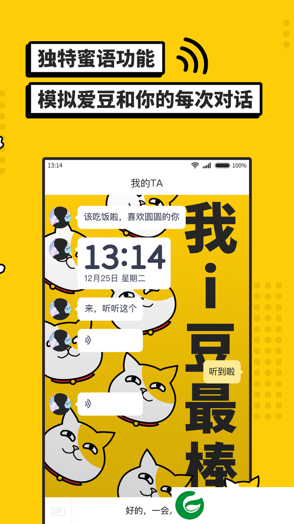 i豆闹钟app