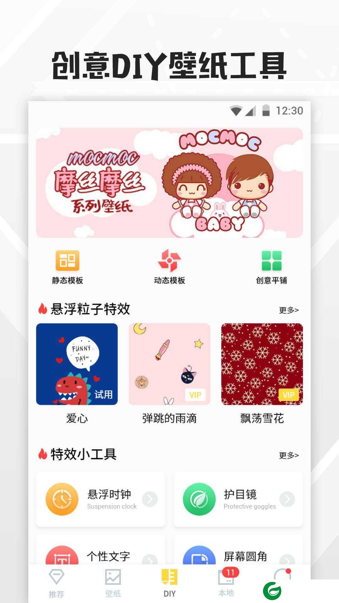 全局透明壁纸下载安装_全局透明壁纸免费下载8.0.1