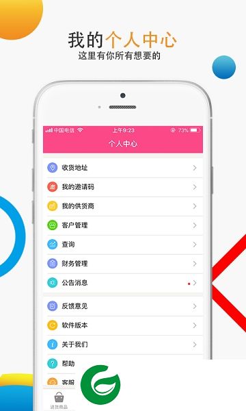好货通app下载-好货通下载v1.0.8 安卓版