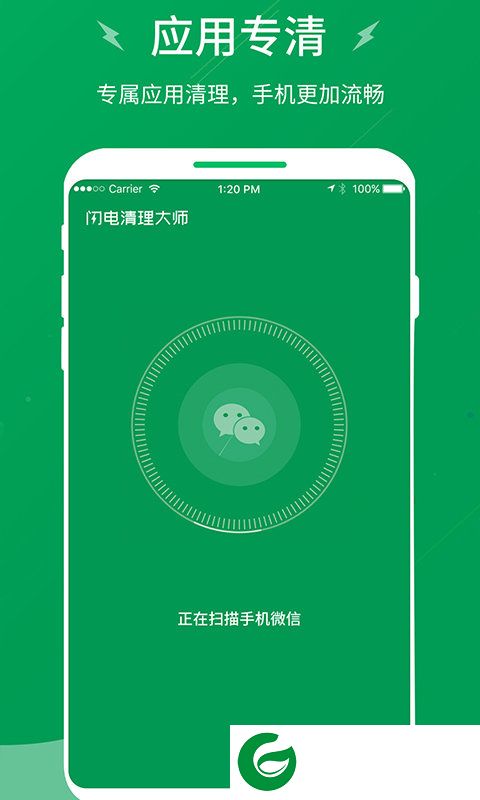 闪电清理大师app