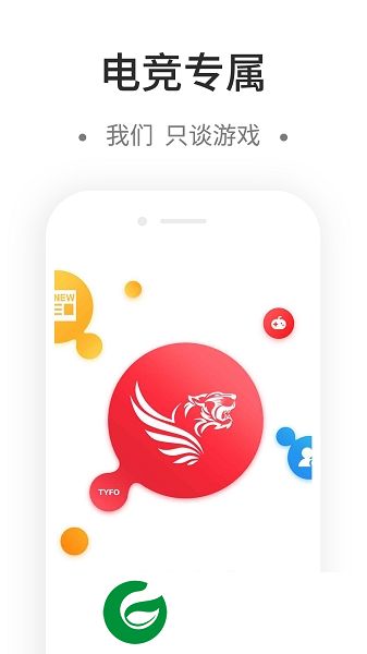 天虎电竞app