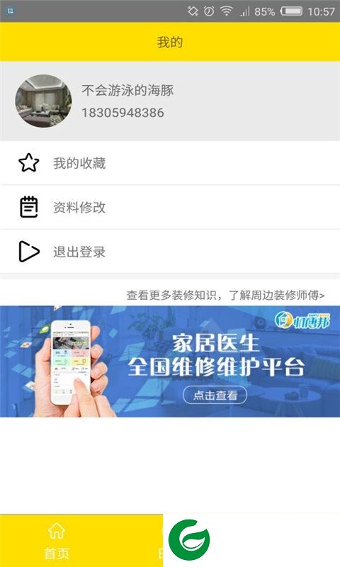 装修日记app下载-装修日记手机版下载v2.0 安卓版