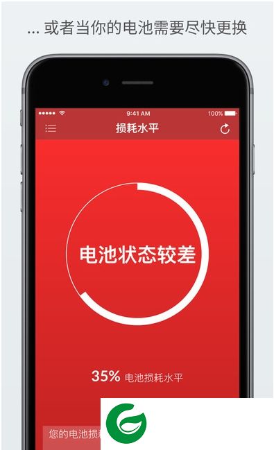battery life专业版