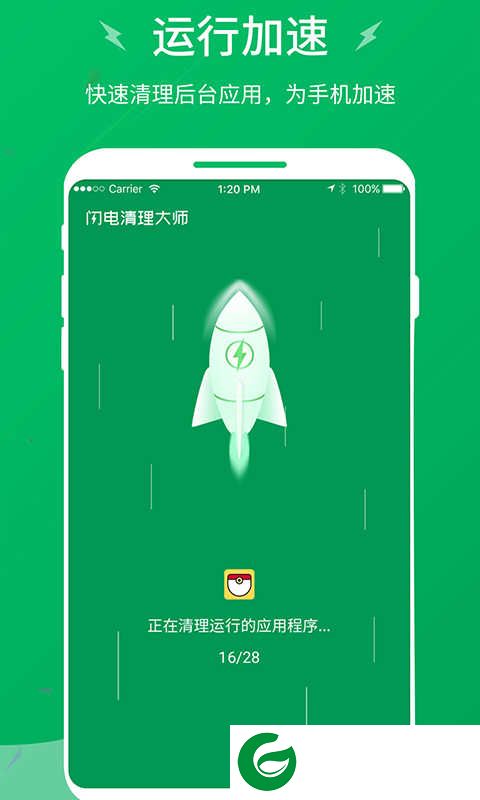 闪电清理大师app下载2.2.0_闪电清理大师最新版下载2.2.0