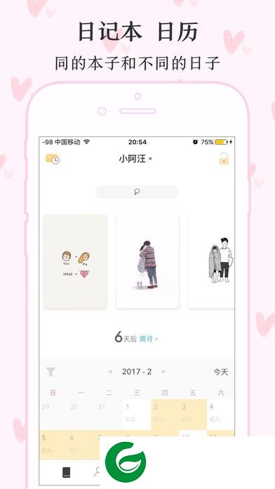 倾情app-倾情情侣日记(暂未上线)v6.2.4.8 安卓版