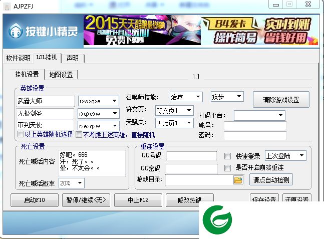 统治战场挂机脚本下载-lol统治战场挂机脚本2015下载v2.0 最新版