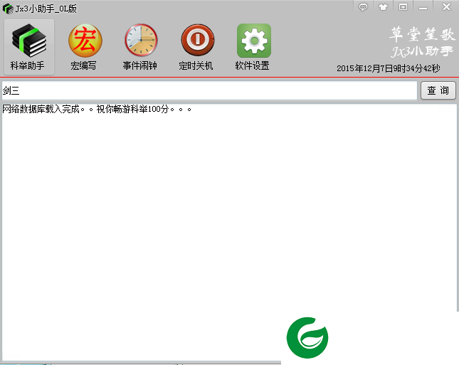 剑三小助手下载-JX3助手下载v1.0.03 官方ol版