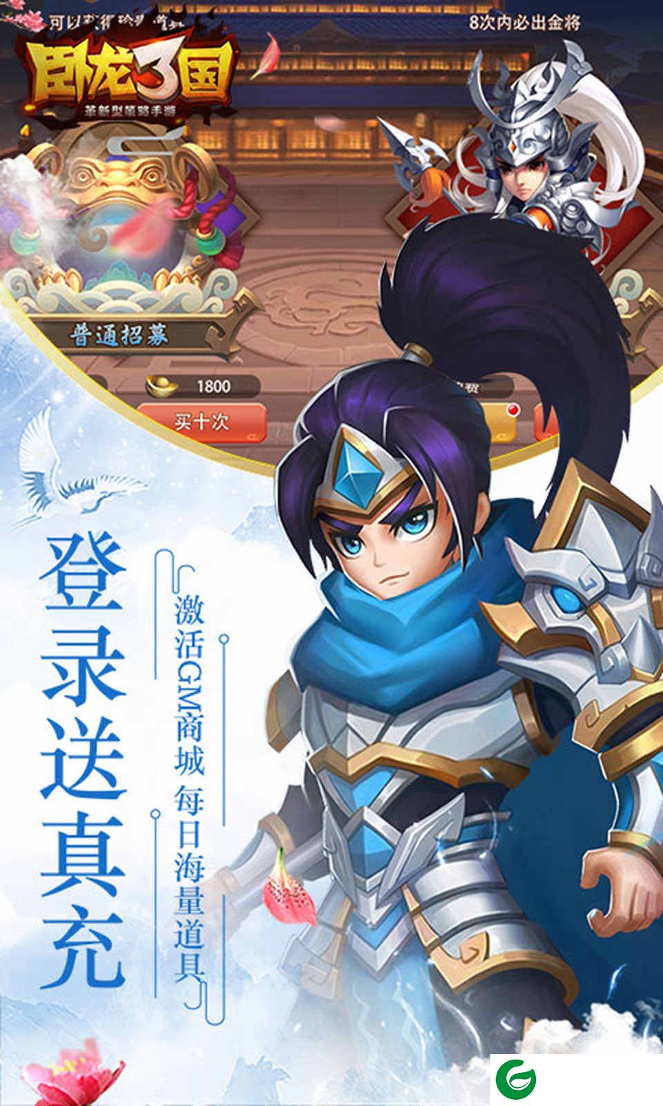 卧龙三国gm版下载-卧龙三国(送gm真充)下载1.0.0-