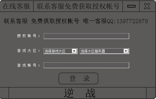 苏迈通逆战刷枪软件下载-苏迈通逆战刷枪辅助下载v2014 免费版