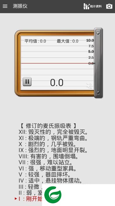 vibrometer软件下载-手机vibrometer中文版下载v1.5.8 安卓版
