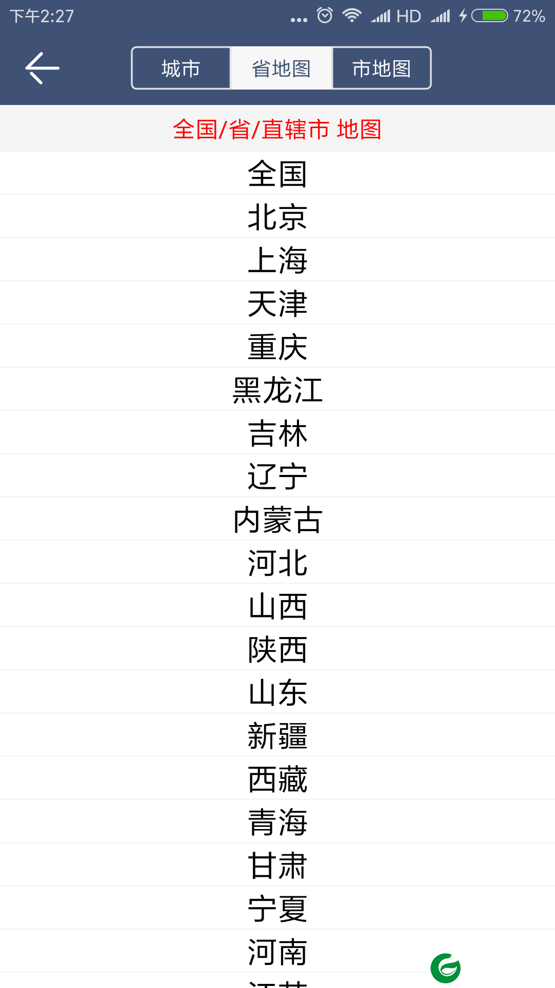 农夫天气最新版下载_农夫天气免费下载2.1.2