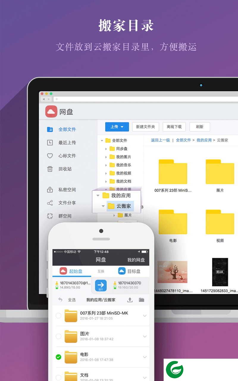 云搬家星际魔盒最新版下载-云搬家app下载v4.0.44.0.4